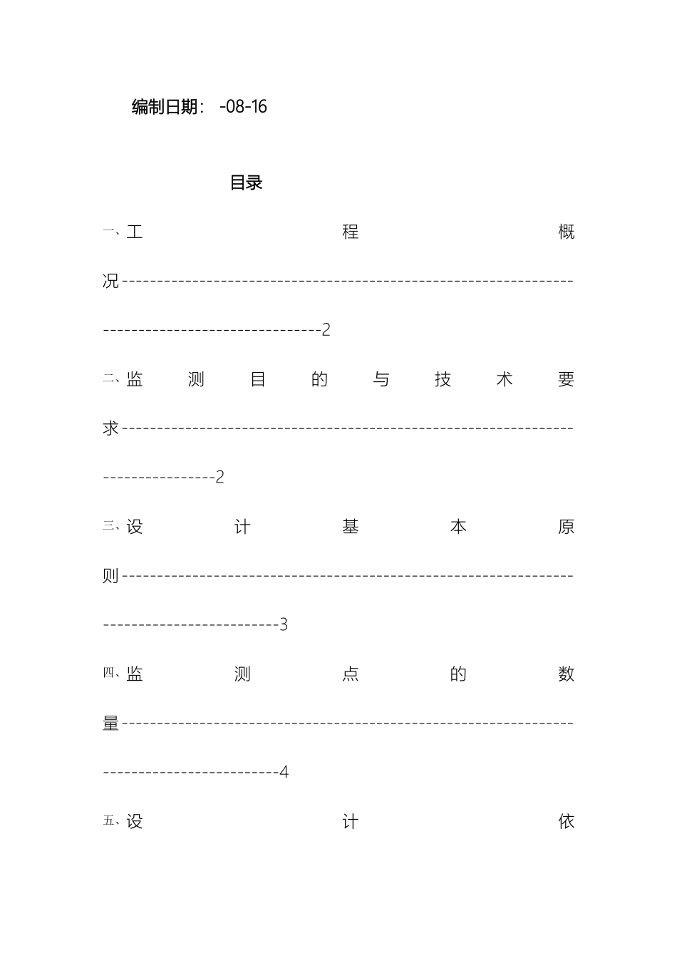 高支模监测方案_第3页
