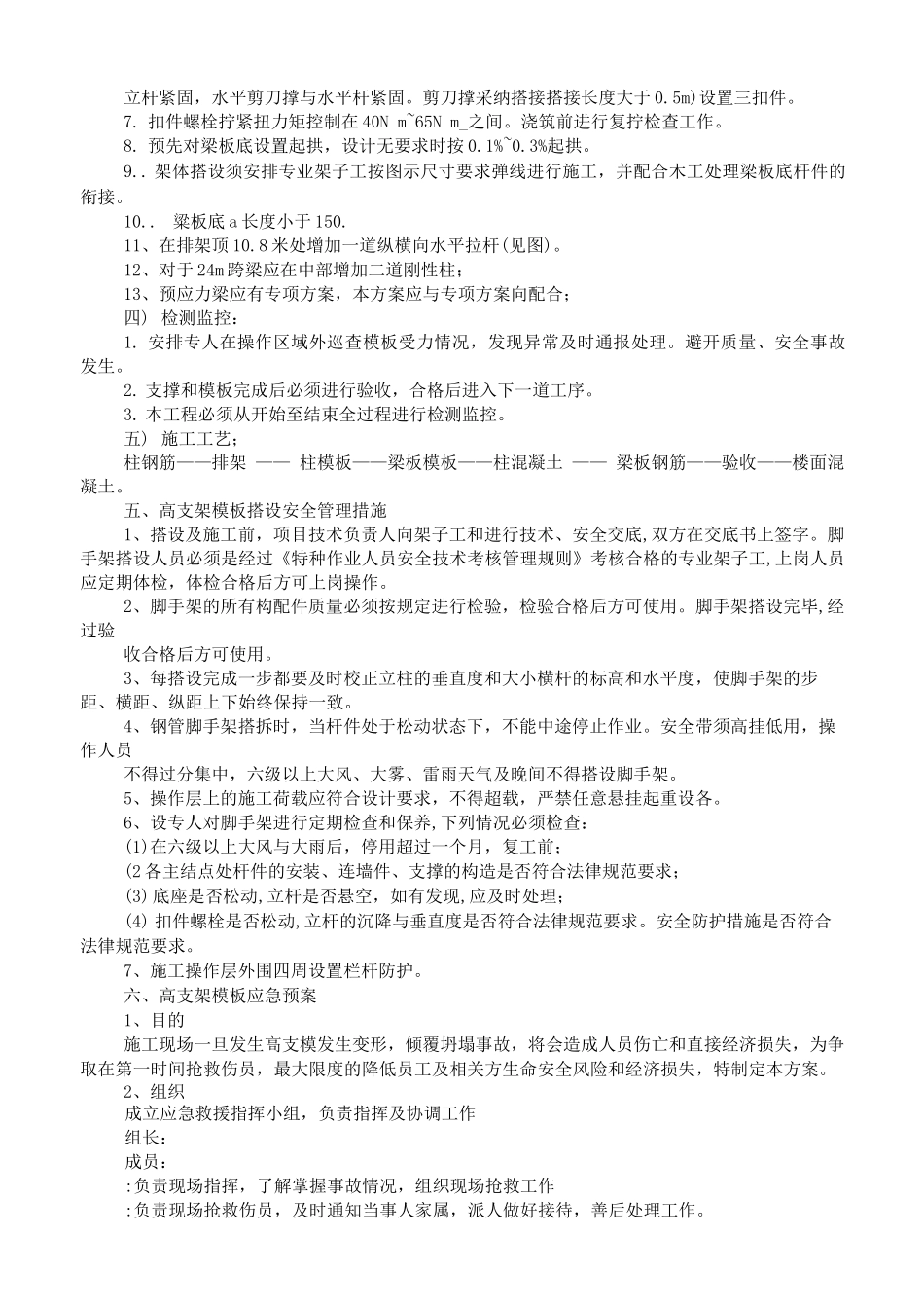 高支模施工方案5_第3页