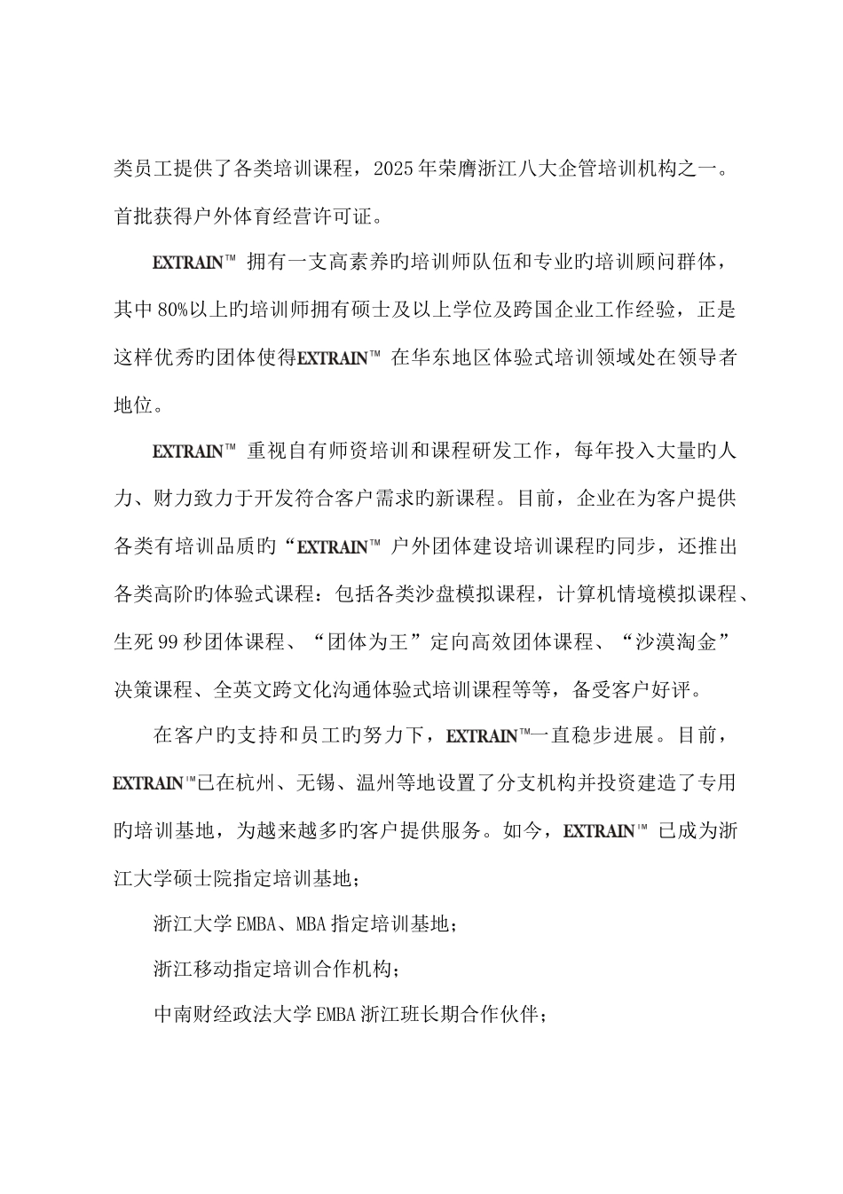 高效团队建设培训课程方案_第2页