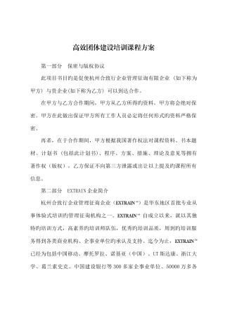 高效团队建设培训课程方案