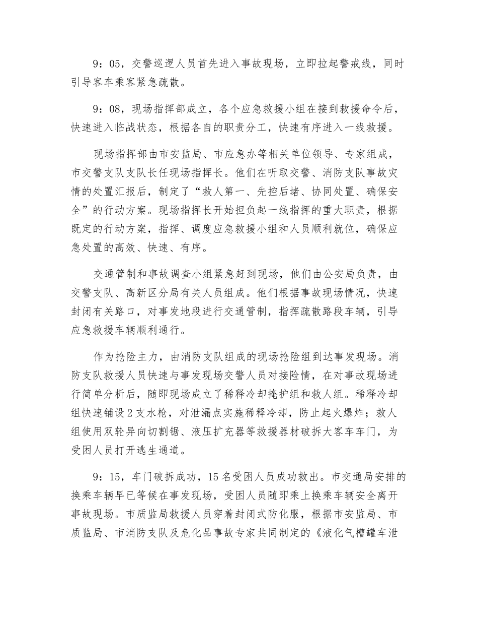 高效-有效-实效_第3页