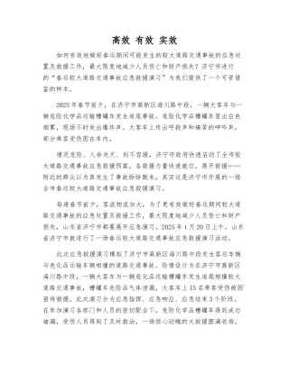 高效-有效-实效