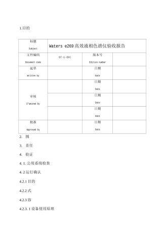 高效液相色谱仪验证方案