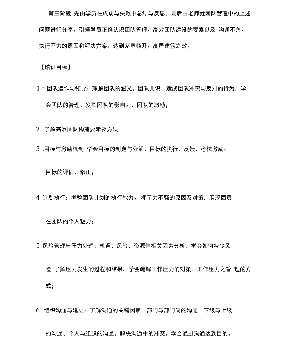 高效团队构建与沟通执行力沙盘模拟_第2页