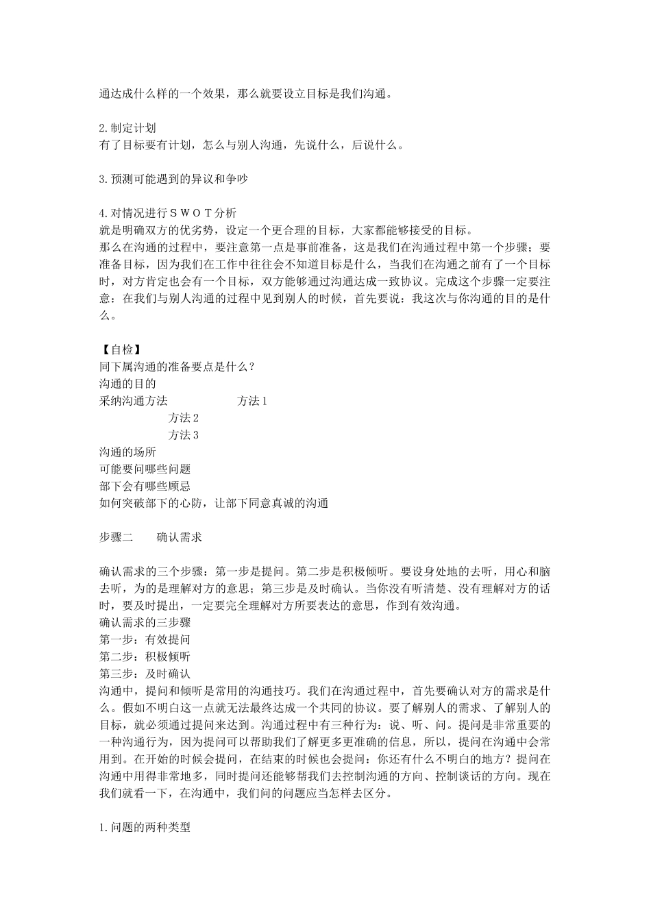 高效沟通的六大步骤_第2页