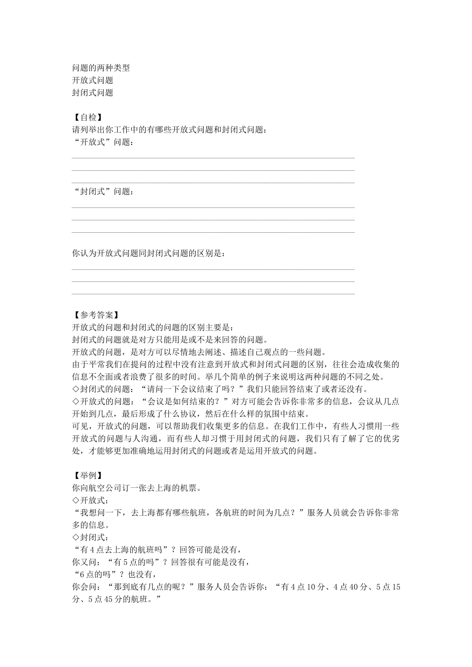 高效沟通的六大步骤_第3页