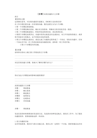 高效沟通的六大步骤