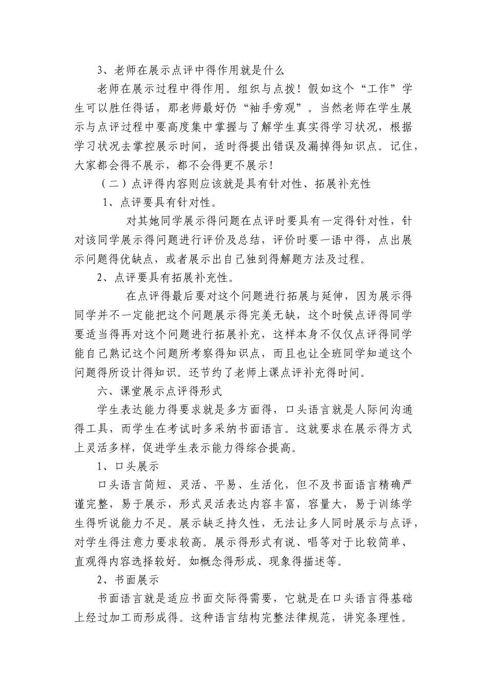 高效课堂中的学生展示点评环节_第3页