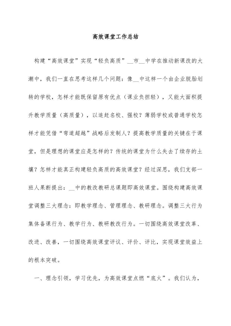 高效课堂工作总结_第1页