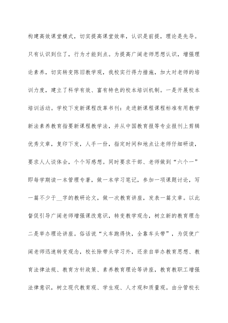 高效课堂工作总结_第2页