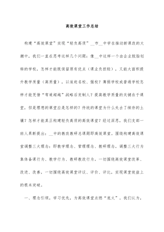 高效课堂工作总结