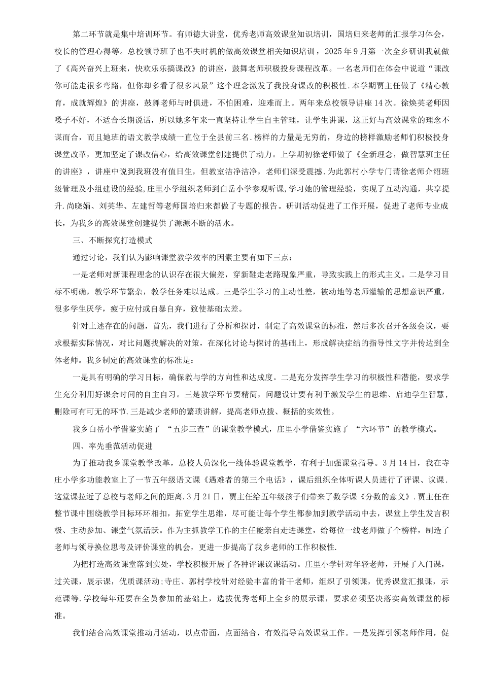 高效课堂汇报材料50份_第2页