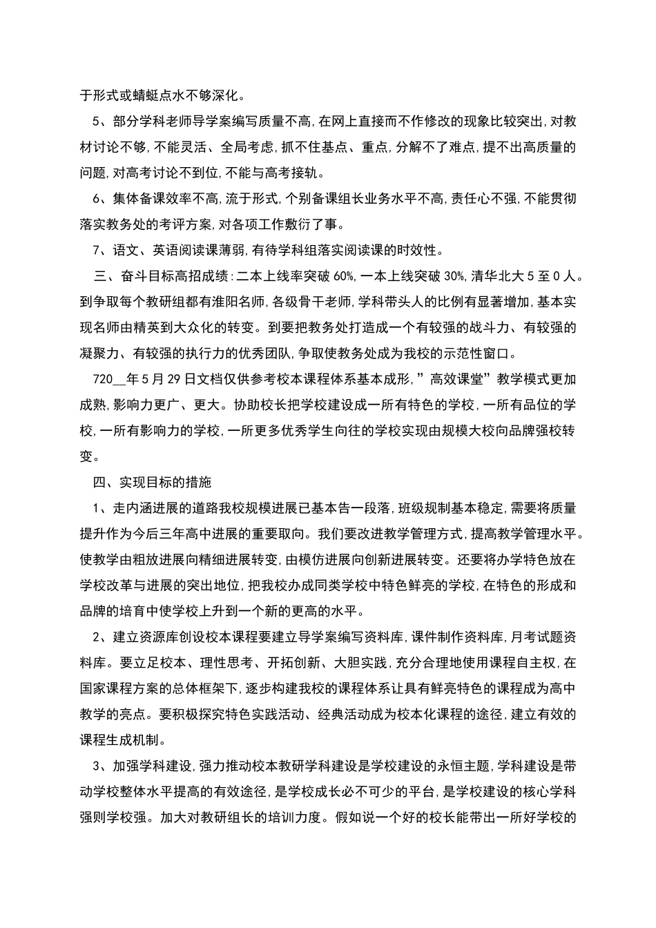 高教务处考评方案_第2页