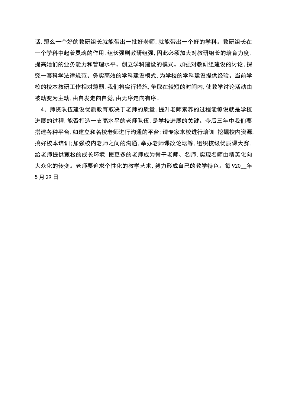 高教务处考评方案_第3页