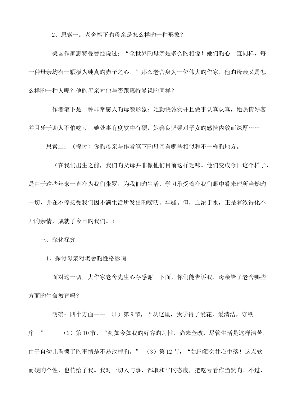 高教版中职语文基础模块上册教案全集_第2页