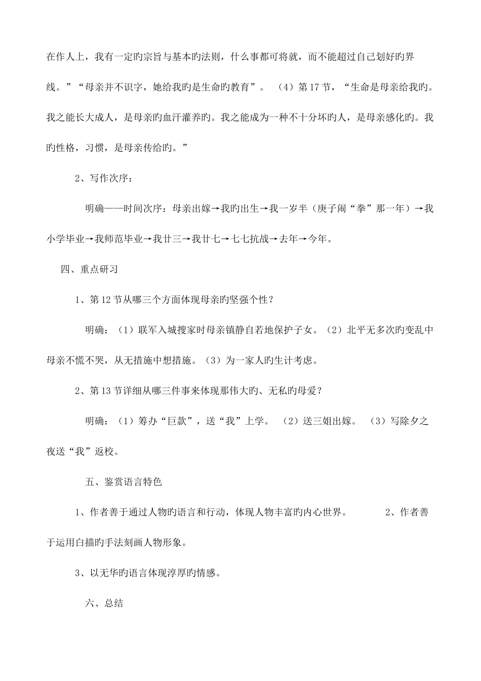 高教版中职语文基础模块上册教案全集_第3页