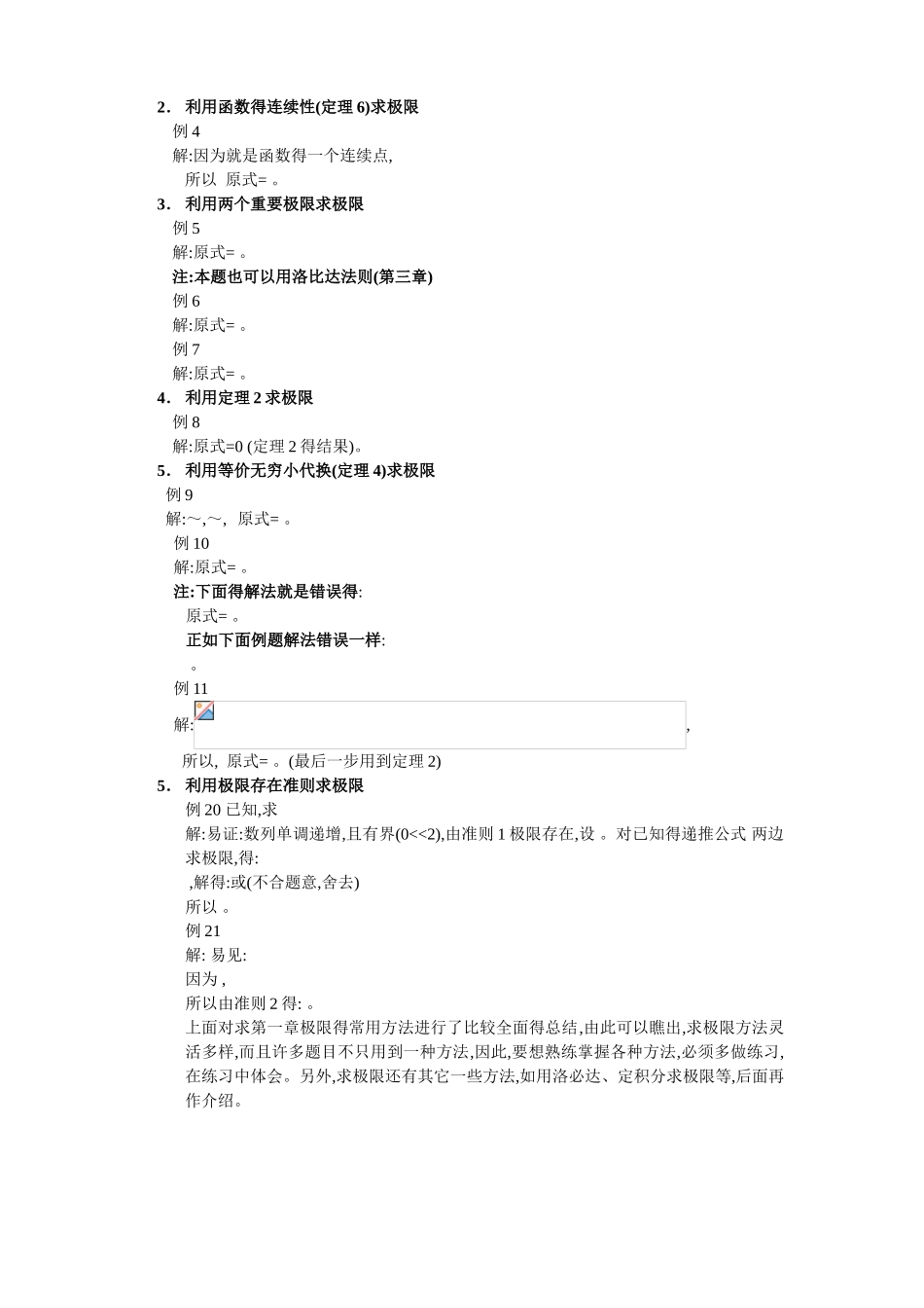高数求极限方法总结_第2页