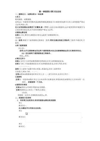 高数求极限方法总结