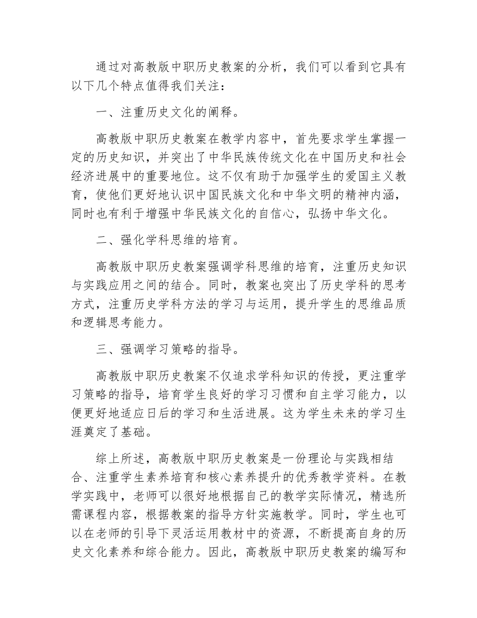 高教版中职历史教案_第2页