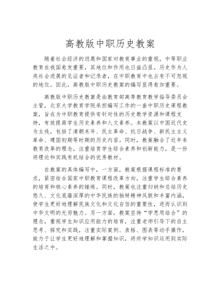 高教版中职历史教案