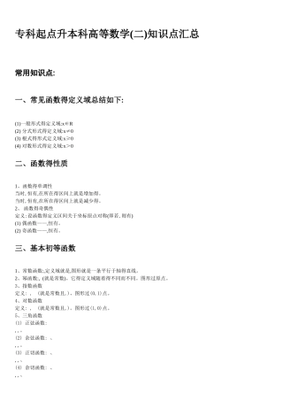 高数二知识点