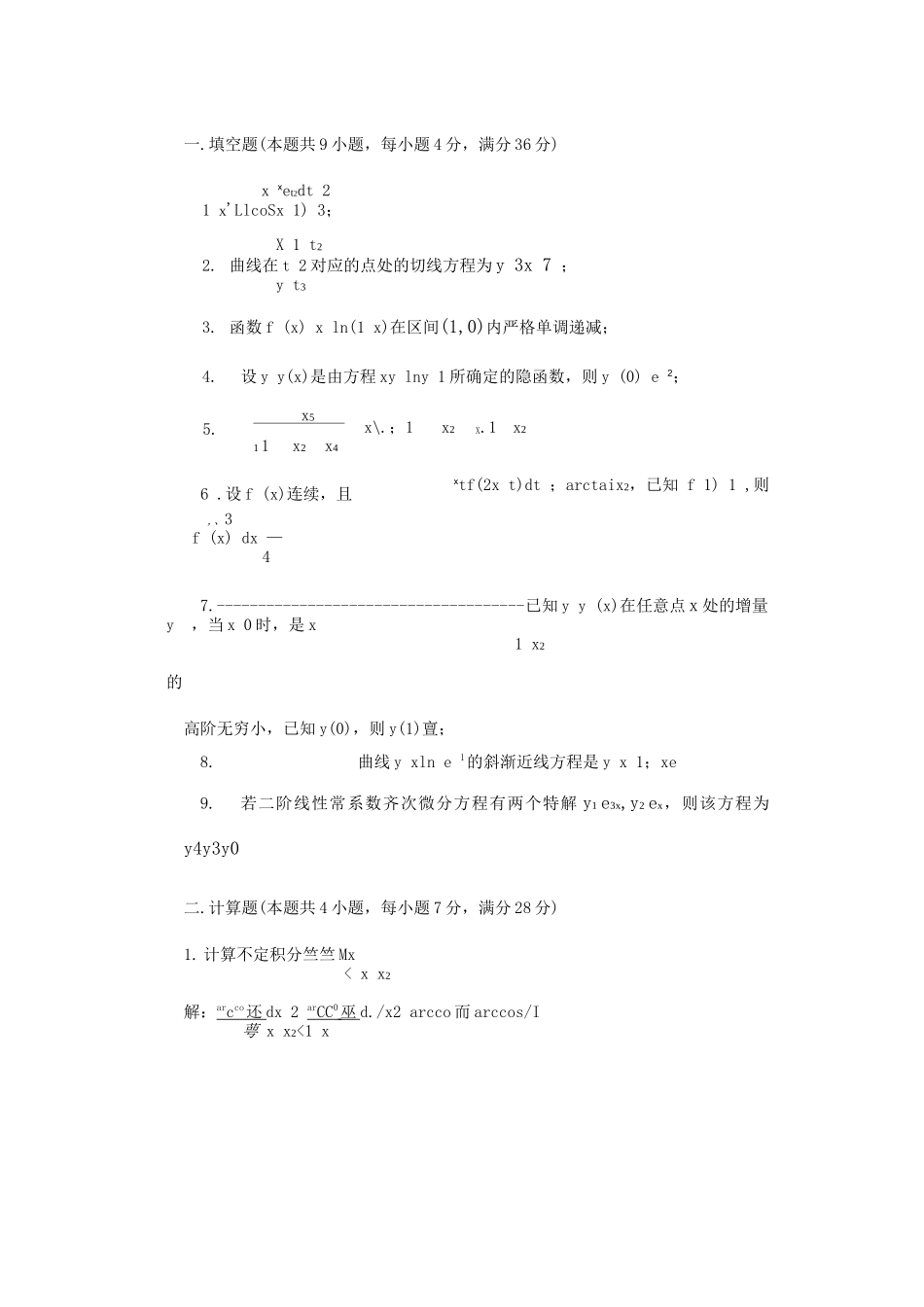 高数AB第二学期期末试卷含答案_第3页