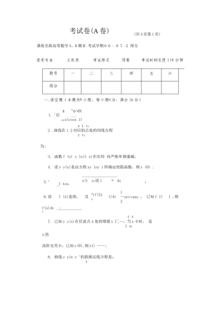高数AB第二学期期末试卷含答案
