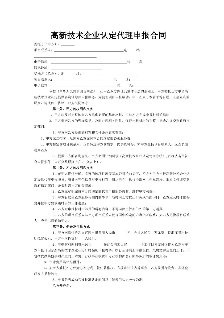 高新代理申报合同_第1页