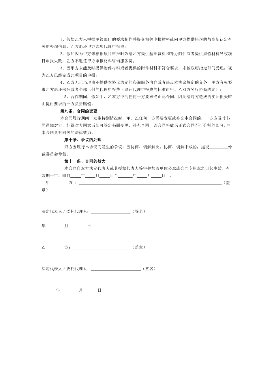 高新代理申报合同_第3页