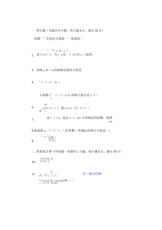 高数AB期末试卷及答案解析