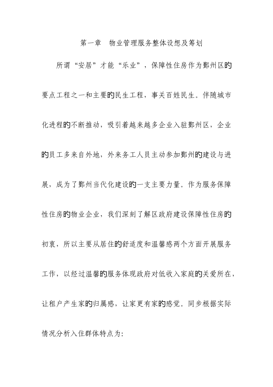 高新区保障性住房标书_第1页