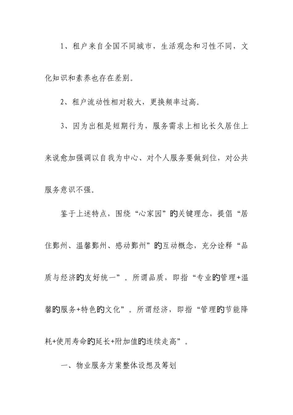 高新区保障性住房标书_第2页