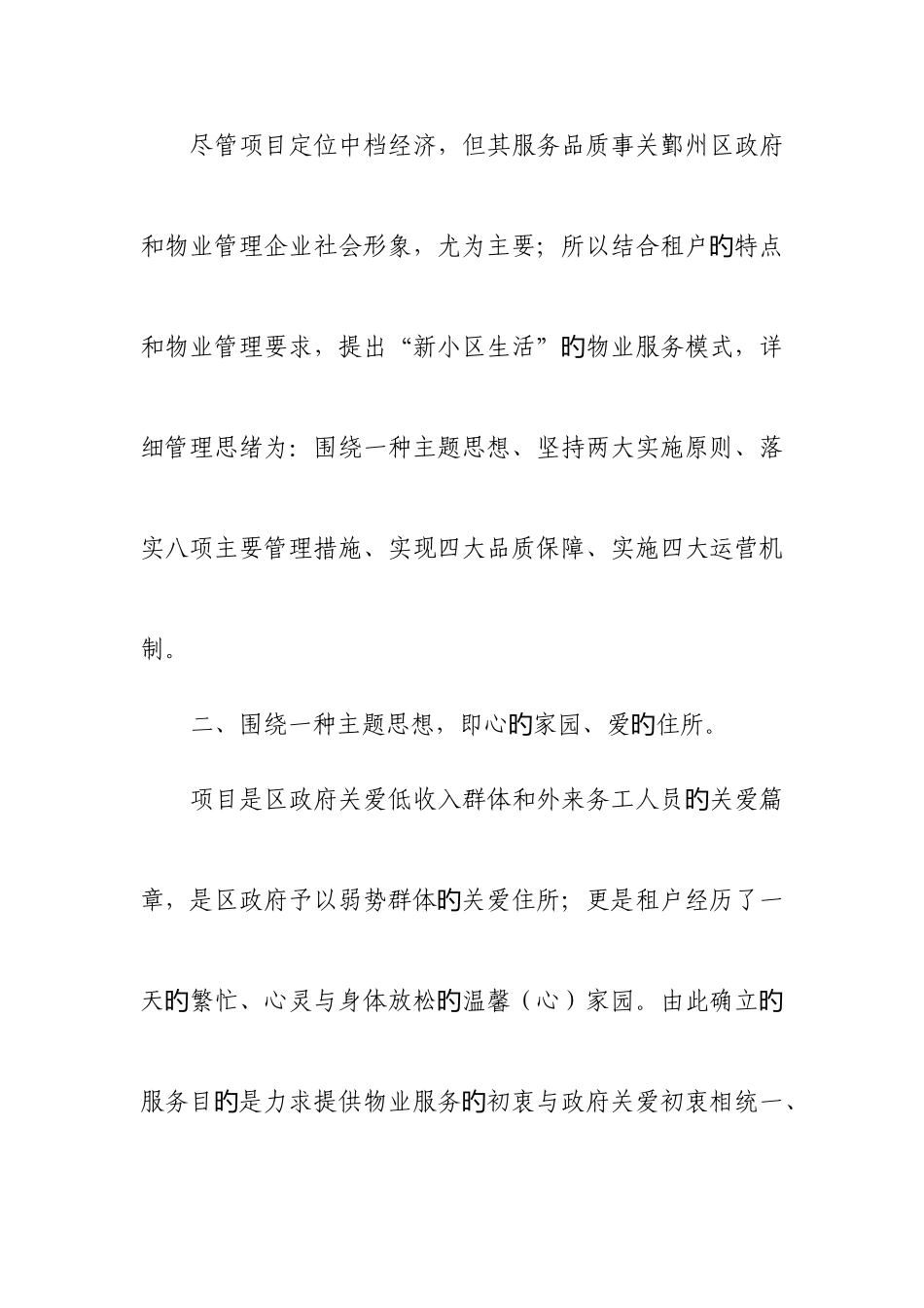高新区保障性住房标书_第3页