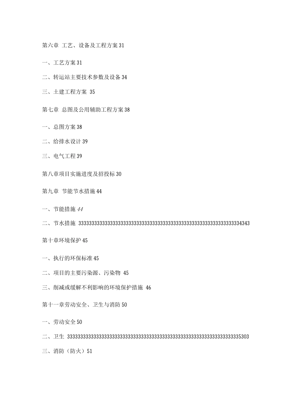 高新工业园垃圾转运站建设项目申请报告_第3页