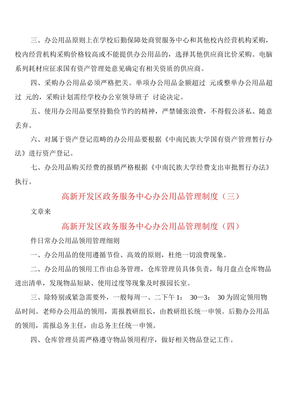 高新开发区政务服务中心办公用品管理制度_第2页