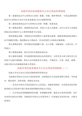 高新开发区政务服务中心办公用品管理制度