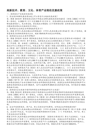 高新技术、教育、文化、体育产业税收优惠政策