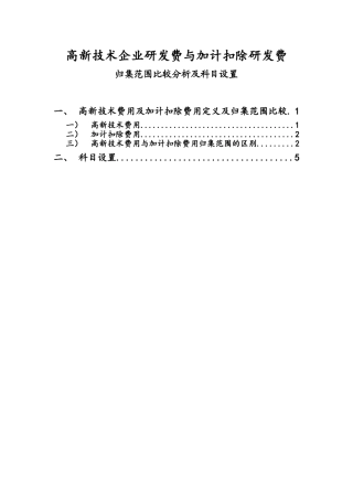 高新技术企业研发费与加计扣除研发费科目设置