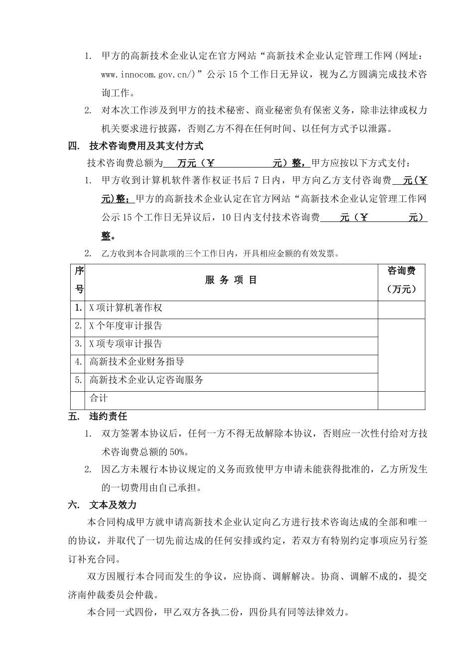 高新技术企业认定技术咨询合同_第2页