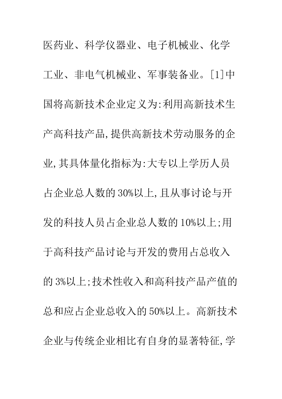 高新技术企业风险自身防护_第2页