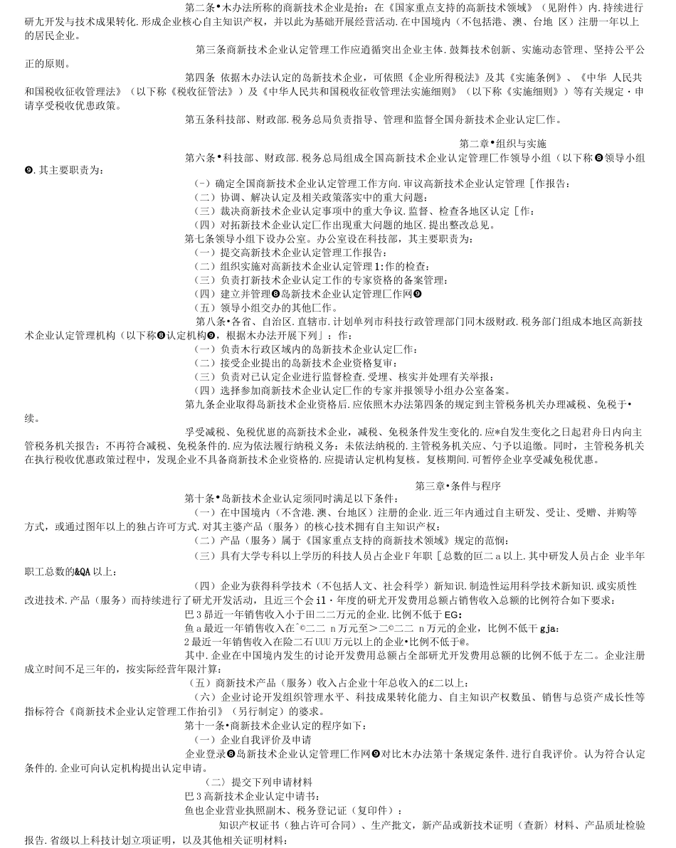 高新技术企业认定管理办法及国家重点支持的高新技术领域_第2页
