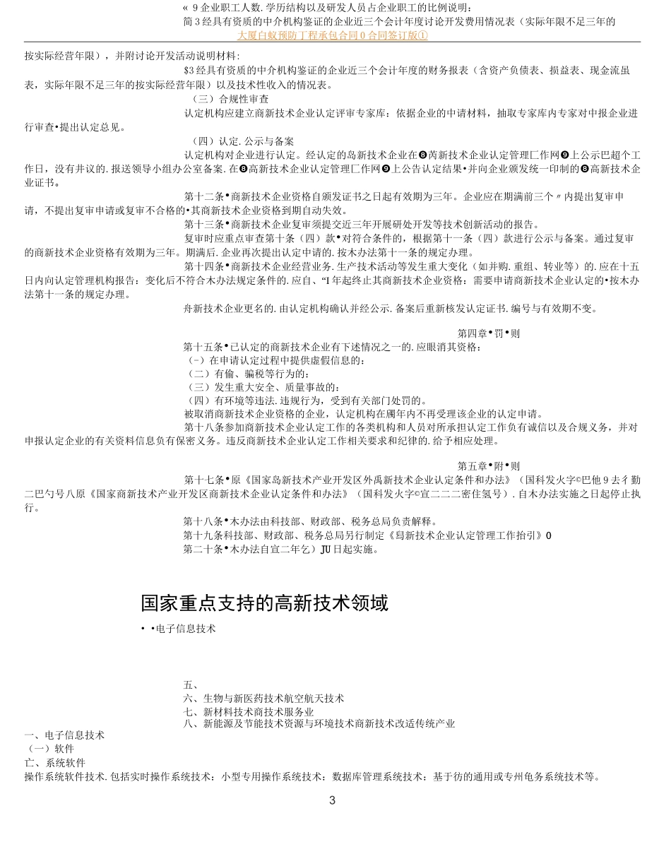 高新技术企业认定管理办法及国家重点支持的高新技术领域_第3页