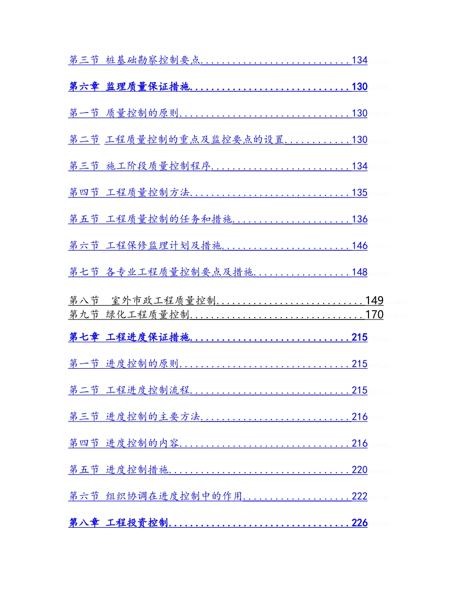 高村监理大纲_第2页