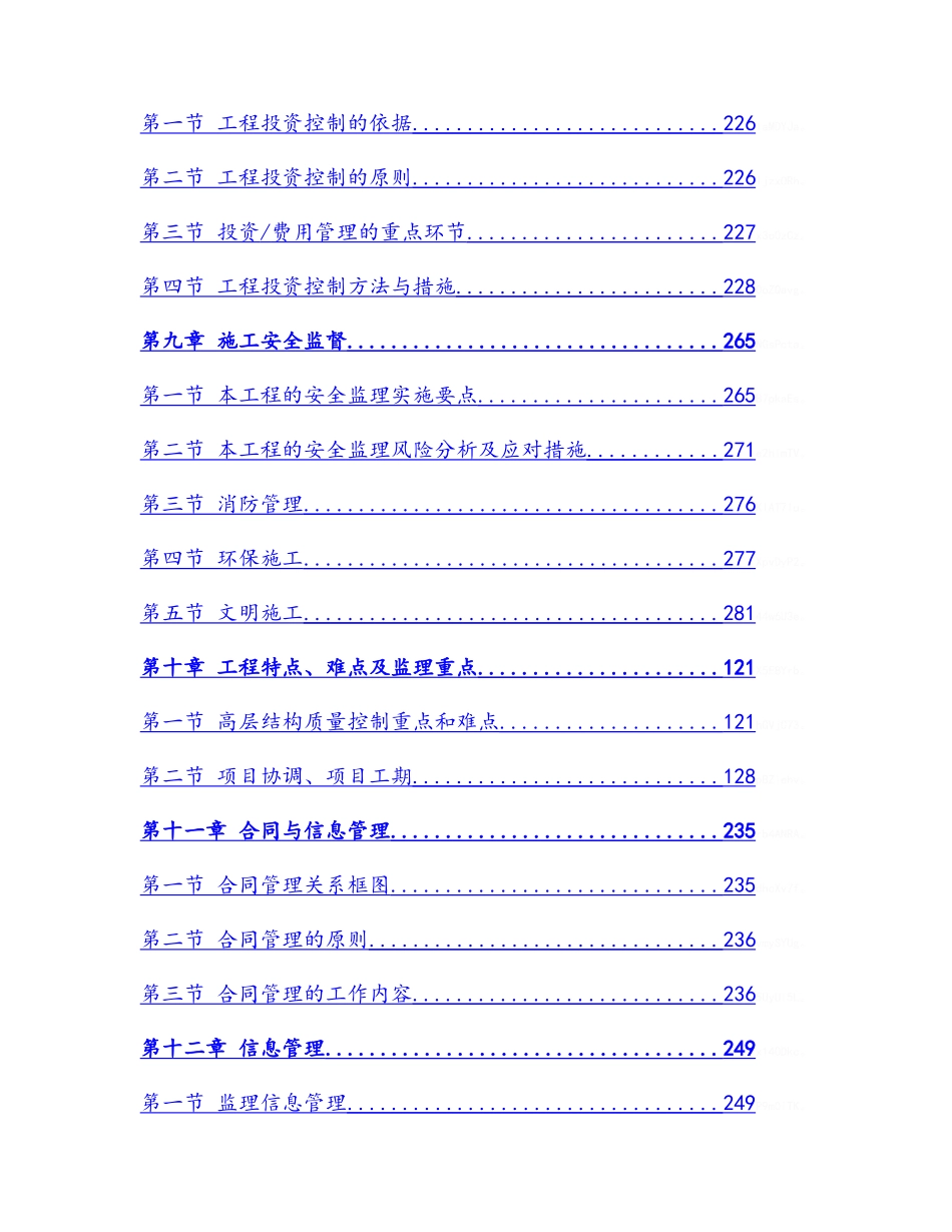 高村监理大纲_第3页