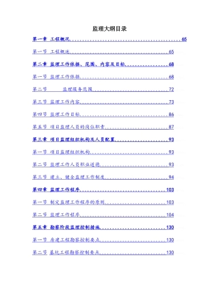 高村监理大纲
