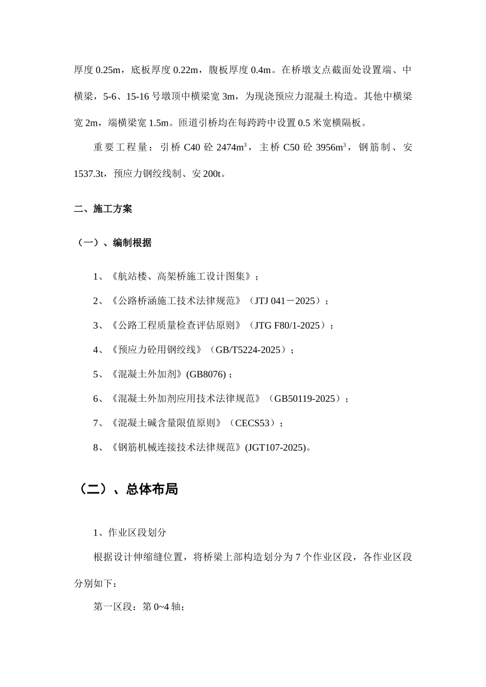 高架桥上部结构施工方案_第2页