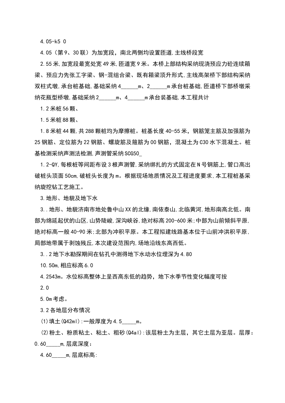 高架桥钻孔灌注桩施工方案培训资料_第2页