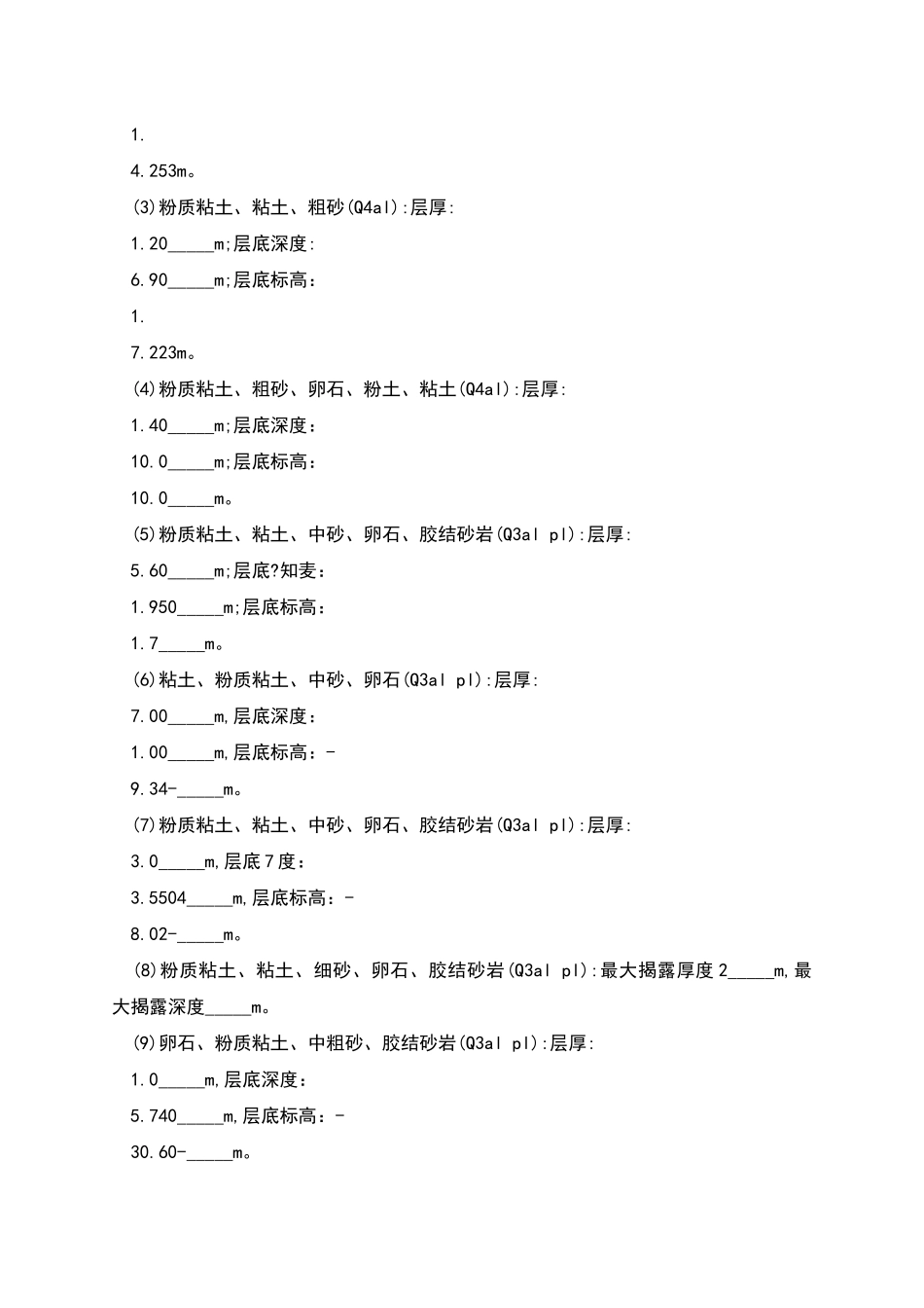 高架桥钻孔灌注桩施工方案培训资料_第3页