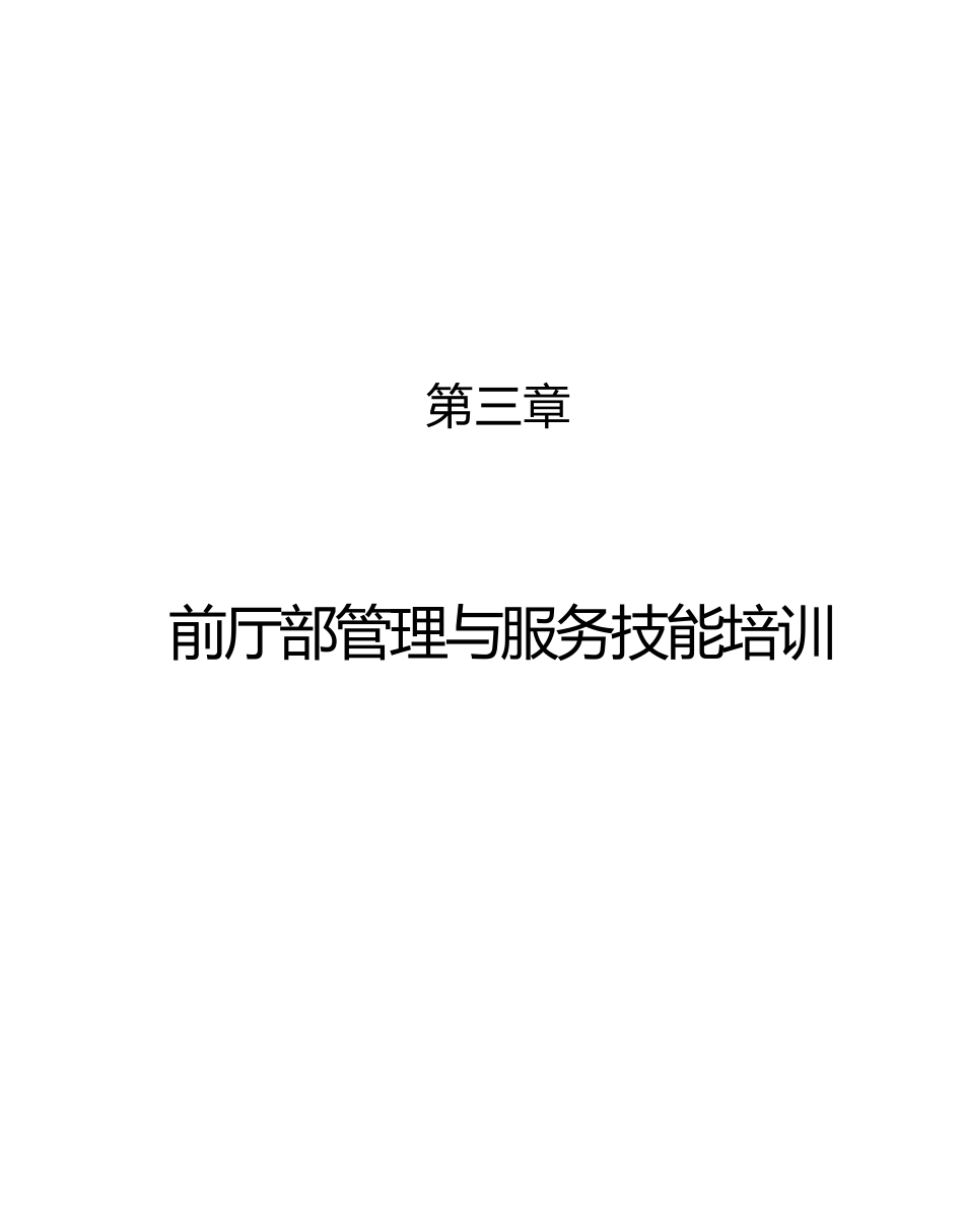 高星级酒店服务培训样本_第1页