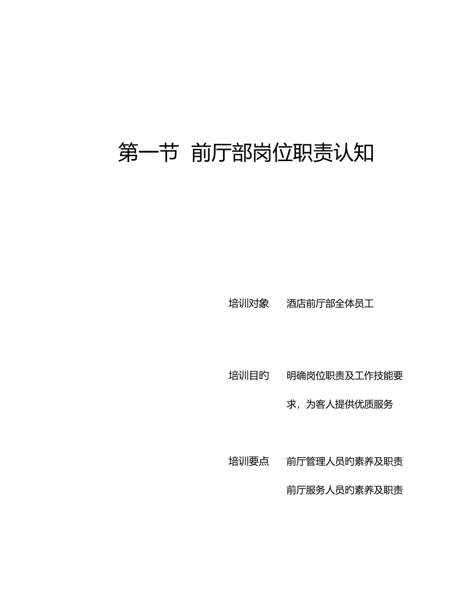 高星级酒店服务培训样本_第2页